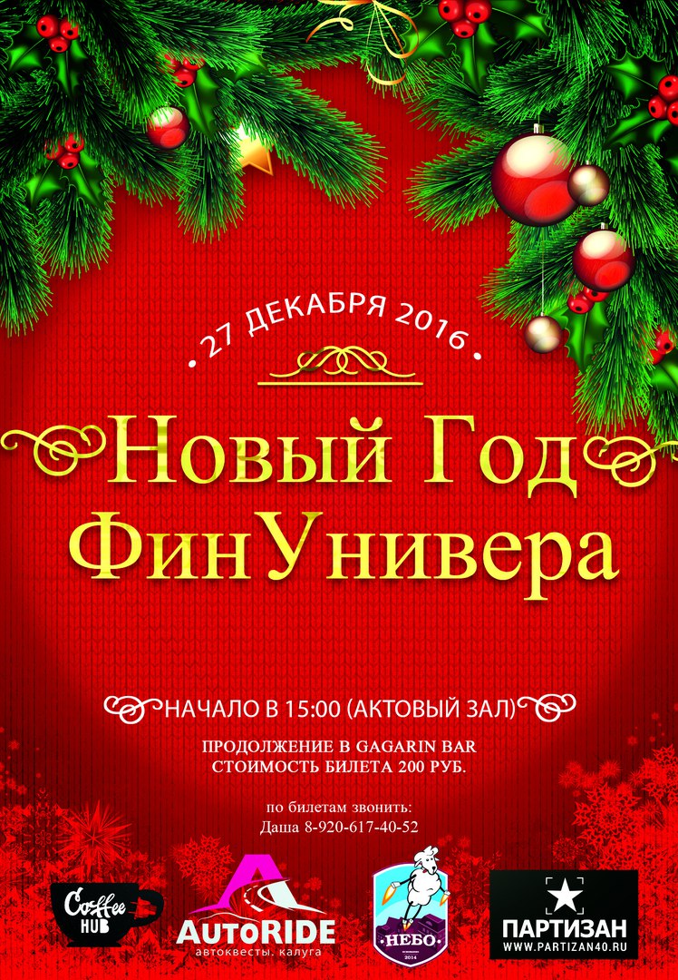 Новый Год 27 Декабря Новый Год 27 Декабря