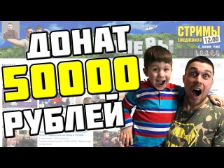 ТОП ДОНАТ, ЗАДОНАТИЛИ 50 000 РУБЛЕЙ НА СТРИМЕ, РЕАКЦИЯ ШОК КОНТЕНТ