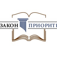 Закон Приоритет