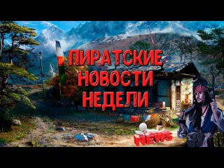 CPY готовят к взлому новую игру с защитой Denuvo? Пиратские новости недели.