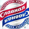 Питьевая вода Славная