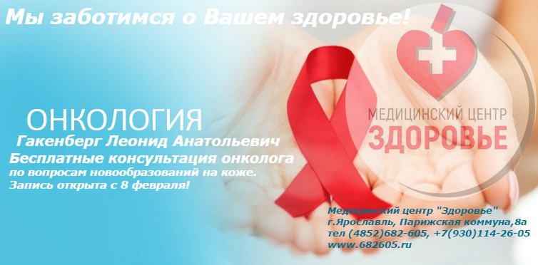 Медцентр здоровье парижская коммуна. Медцентр здоровье парижская коммуна. Здоровье медицинский центр ярославль. Медцентр здоровье ярославль парижская. Медцентр здоровье на парижской коммуне.