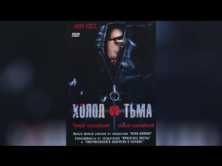 Холод и тьма (2005) | Cold and Dark