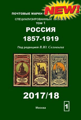 Загорский марки каталог цен