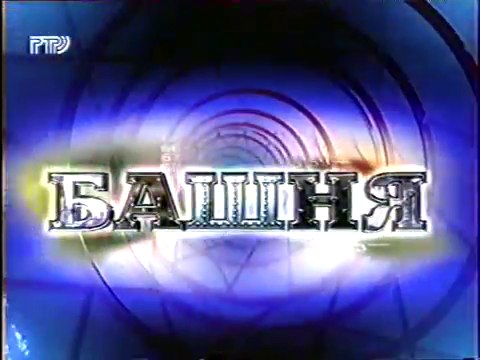 STuDv187oRo передача топ секрет 1990