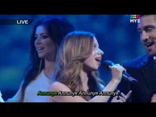 Hallelujah - Аллилуйя Текст песни Премия Муз - Тв 2012 - Финальная Песня — Аллилуйя Ежегодная национальная премия Муз-ТВ 2012