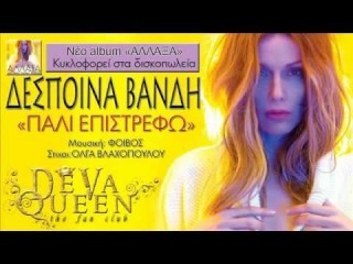 Despina Vandi - Pali epistrefo