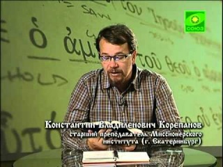 Исследуйте Писания. Церковь в пустыне. Выпуск 78.1