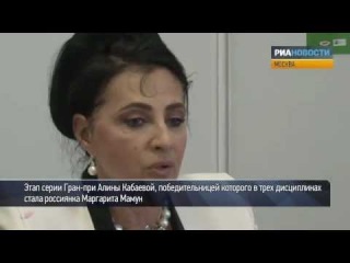 Винер о результатах этапа Гран-при Алины Кабаевой