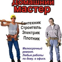 Мастер Домашний