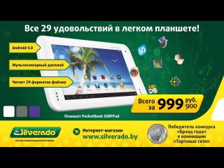 Планшет PocketBook SurfPad U7 - выгодное предложение марта!