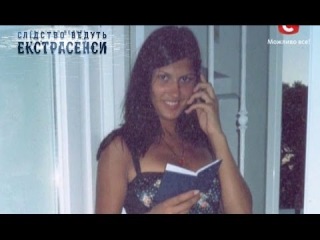 «Слідство ведуть екстрасенси» - Выпуск 162 - Часть 4 - 10.06.2014 м.Івано-Франківськ с.Чукалівка