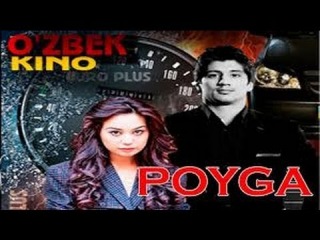 Poyga (O`zbek kino 2014) | Пойга Uzbek film 2014