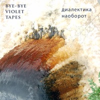 Bye-bye violet tapes