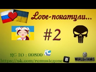Продолжаем... ^^ | WoT Lesson # 2 From Admins of MZ |