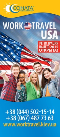 Worktravel Соната
