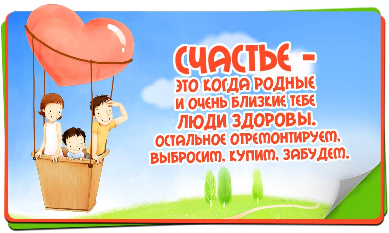 Чтобы Родные И Близкие Были Здоровы