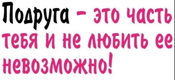 картинки подруга любимая онлайн картинки подруга любимая