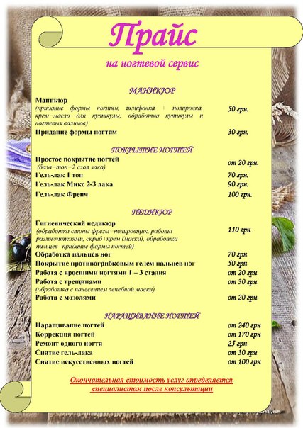картинки для прайса салона красоты