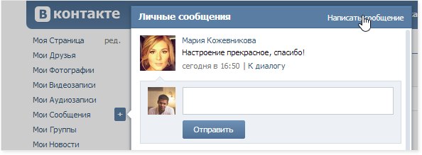 Как сделать чтобы тебе писали много сообщений вконтакте Как сделать чтобы тебе писали много сообщений вконтакте
