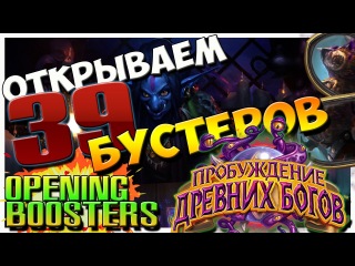 Пробуждение древних богов - Открываем 39 Бустеров (комплекты, паки)