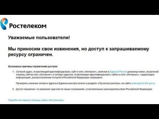 Доступ к запрашиваемому ресурсу ограничен