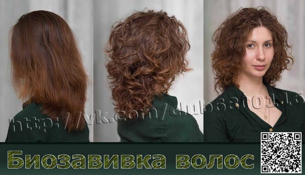 биозавивка волос фото крупные онлайн биозавивка волос фото крупные