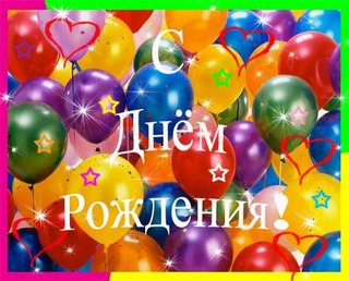 Смешные поздравления на день рождения с матом