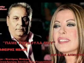 Ζαφείρης Μελάς - Άντζελα Δημητρίου | Πάμε Καρδούλα