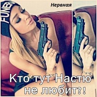 Анастасия Злобина | Москва