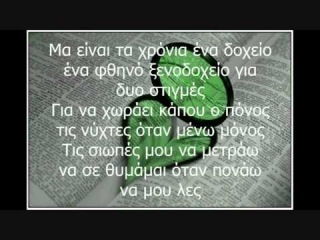 Θα 'μαι Κοντά Σου - Αλκίνοος Ιωαννίδης (με στίχους)