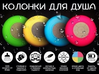 Водонепроницаемая Bluetooth колонка для душа (Беспроводные колонки для душа и ванной) 1