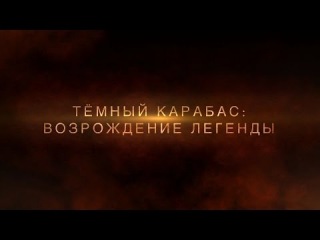 Трейлер к фильму