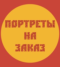 Женя Артишко