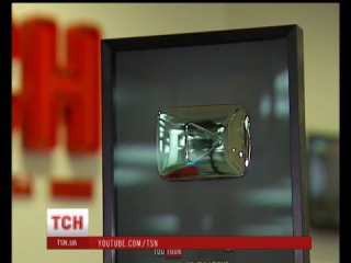 ТСН отримав нагороду Silver Play Button Youtube