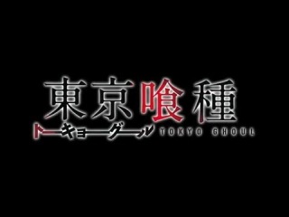東京喰種-トーキョーグール- スペシャルPV