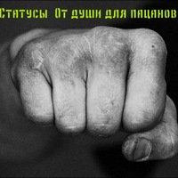 фото статусы в вк для пацанов фото статусы в вк для пацанов