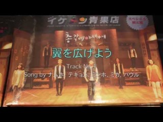 ミュージカル僕らのイケメン青果店の曲no.1'翼を広げよう'のダイジェス&
