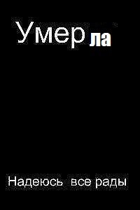 [PUNIQRANDLINE-(au-dating-names.txt) 41 Фото а может без меня будет лучше [PUNIQRANDLINE-(au-dating-names.txt) 46