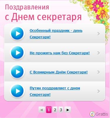 день секретаря картинки приколы онлайн день секретаря картинки приколы
