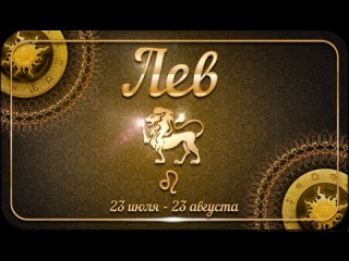 Знак Зодиака