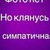 Фото пользователя Татьяна