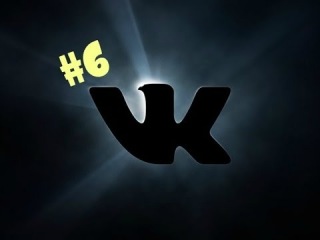 #6 :::::::::: Баги Вконтакте :::::::::: (I LOVE YOU)