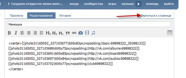 Уроки вики-разметки для начинающих. Открытое меню