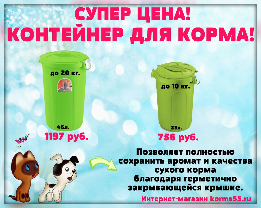 Корма 55 Интернет Магазин