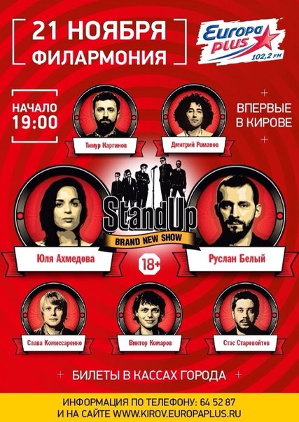 стендап резиденты фото онлайн