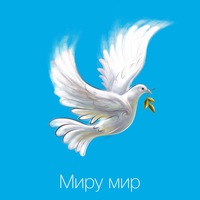 картинки миру мир. онлайн картинки миру мир.