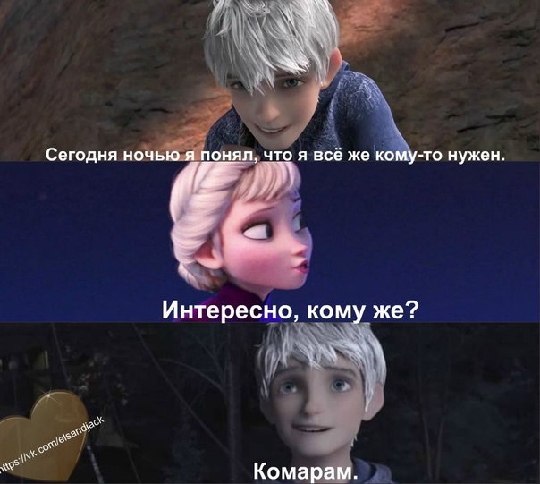 Картинки Приколы Эльза И Джек