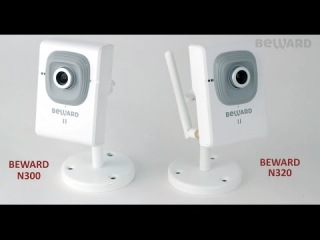 Обзор IP-камер BEWARD N300 / N320 Wi-Fi , компактные, для помещений