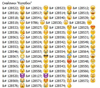 Как сделать смайлы в вк фото 909
